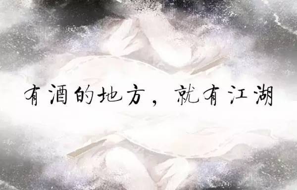 描写酱香型白酒的诗词，你看过几首？